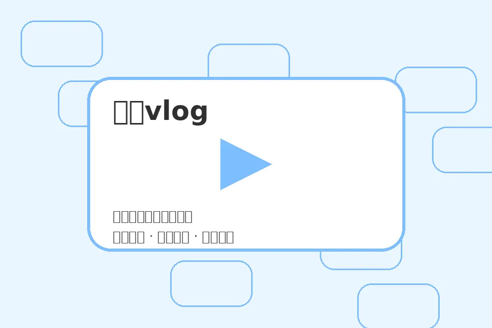 糖心vlog美妆视频教程品牌视频封面